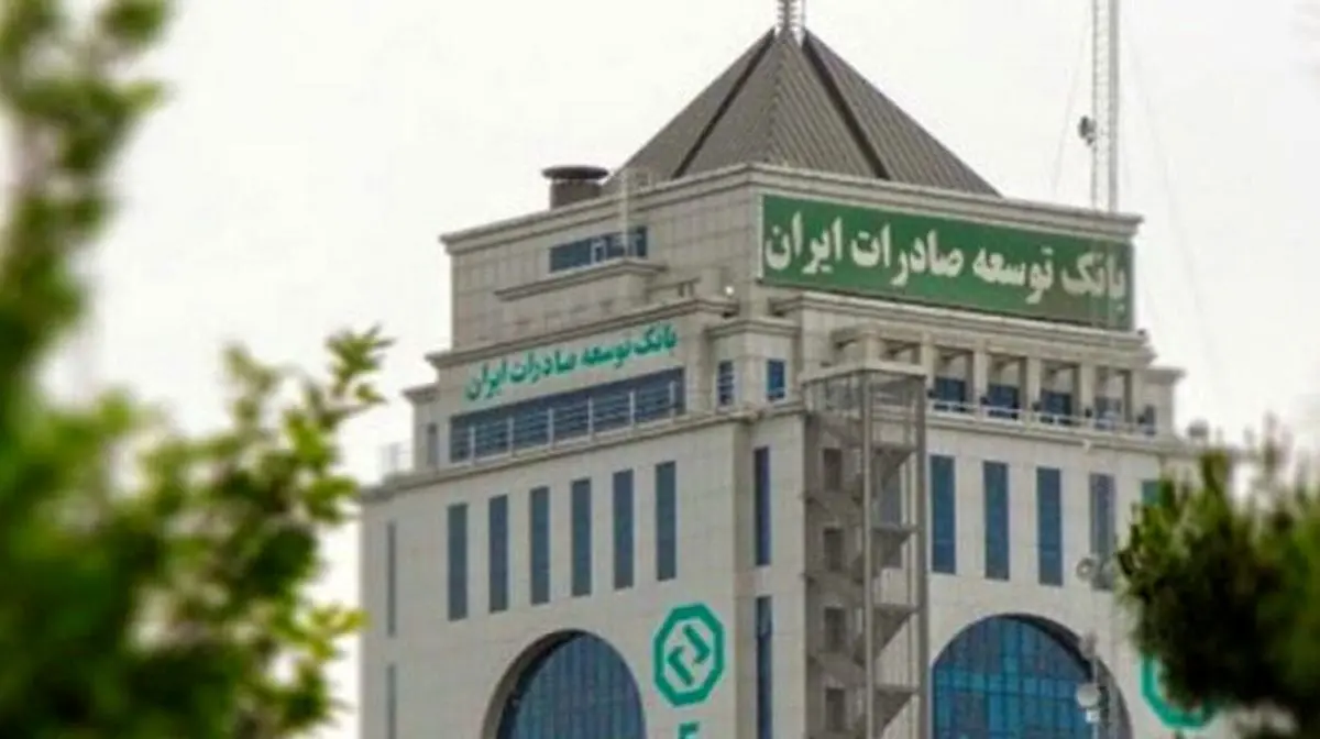 پرداخت ۱۵۰ همت تسهیلات بانک توسعه صادرات ایران به صنایع مختلف