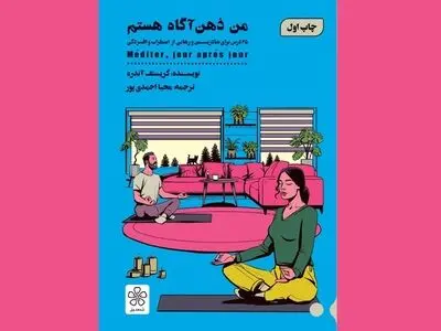 کتاب «من ذهن آگاه هستم» منتشر شد