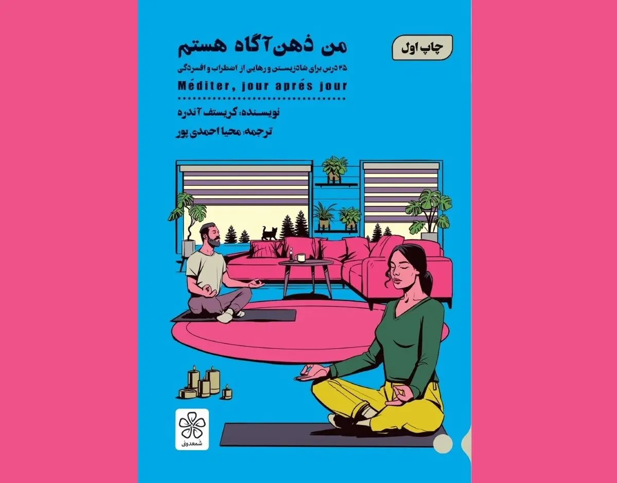 کتاب «من ذهن آگاه هستم» منتشر شد