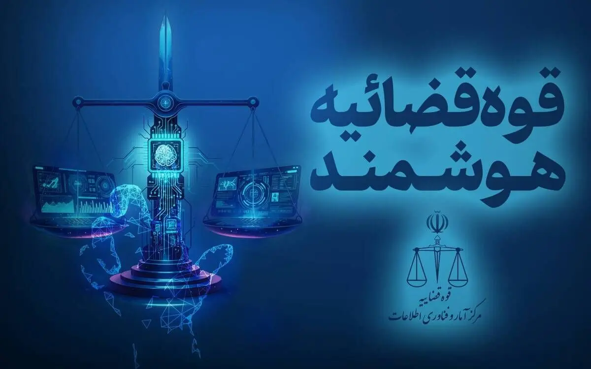  آغاز به‌کار برنامک «عدل‌ ایران» در پیام‌رسان بله