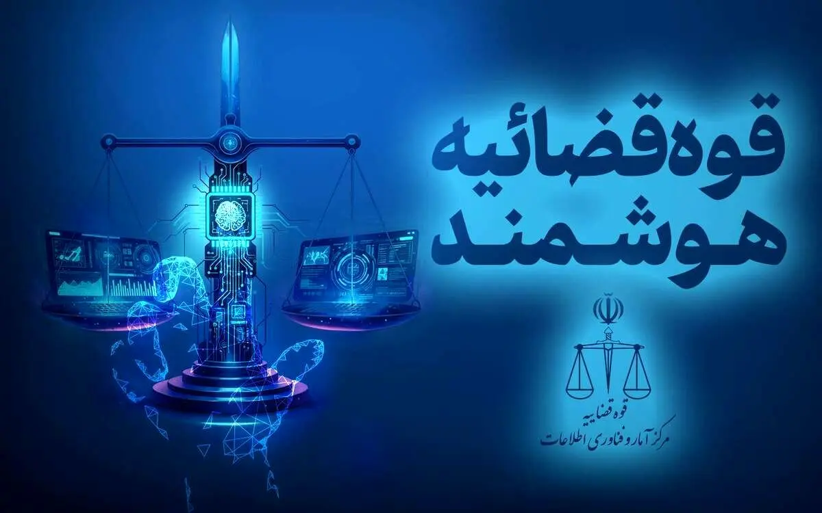  آغاز به‌کار برنامک «عدل‌ ایران» در پیام‌رسان بله