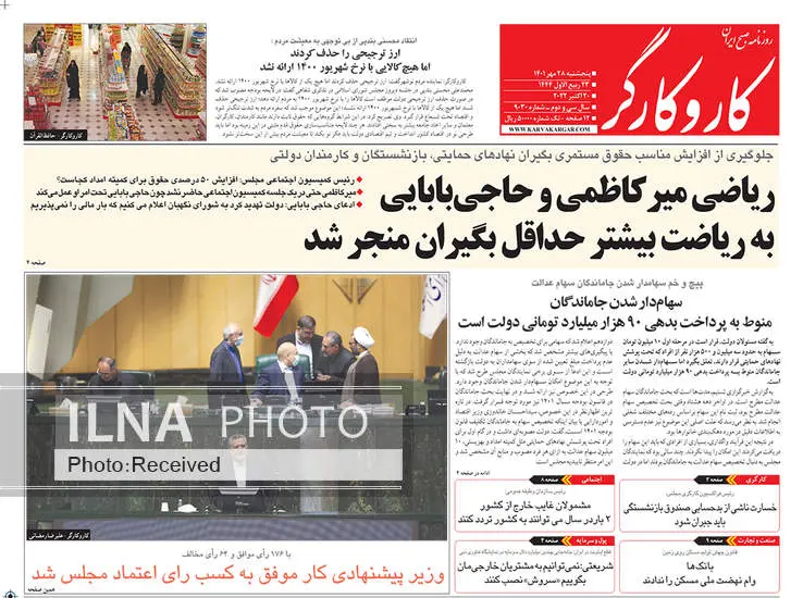 صفحه اول روزنامه ها پنجشنبه ۲۸ مهر