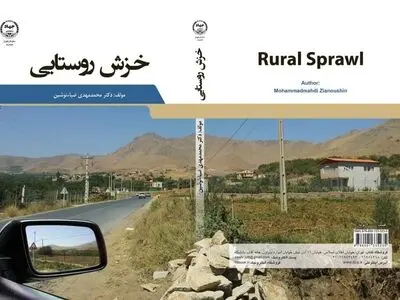 «خزش روستایی» راهی بازار نشر شد