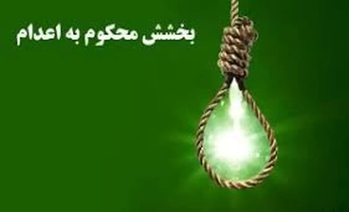 رهایی از چوبه دار به شرط درختکاری