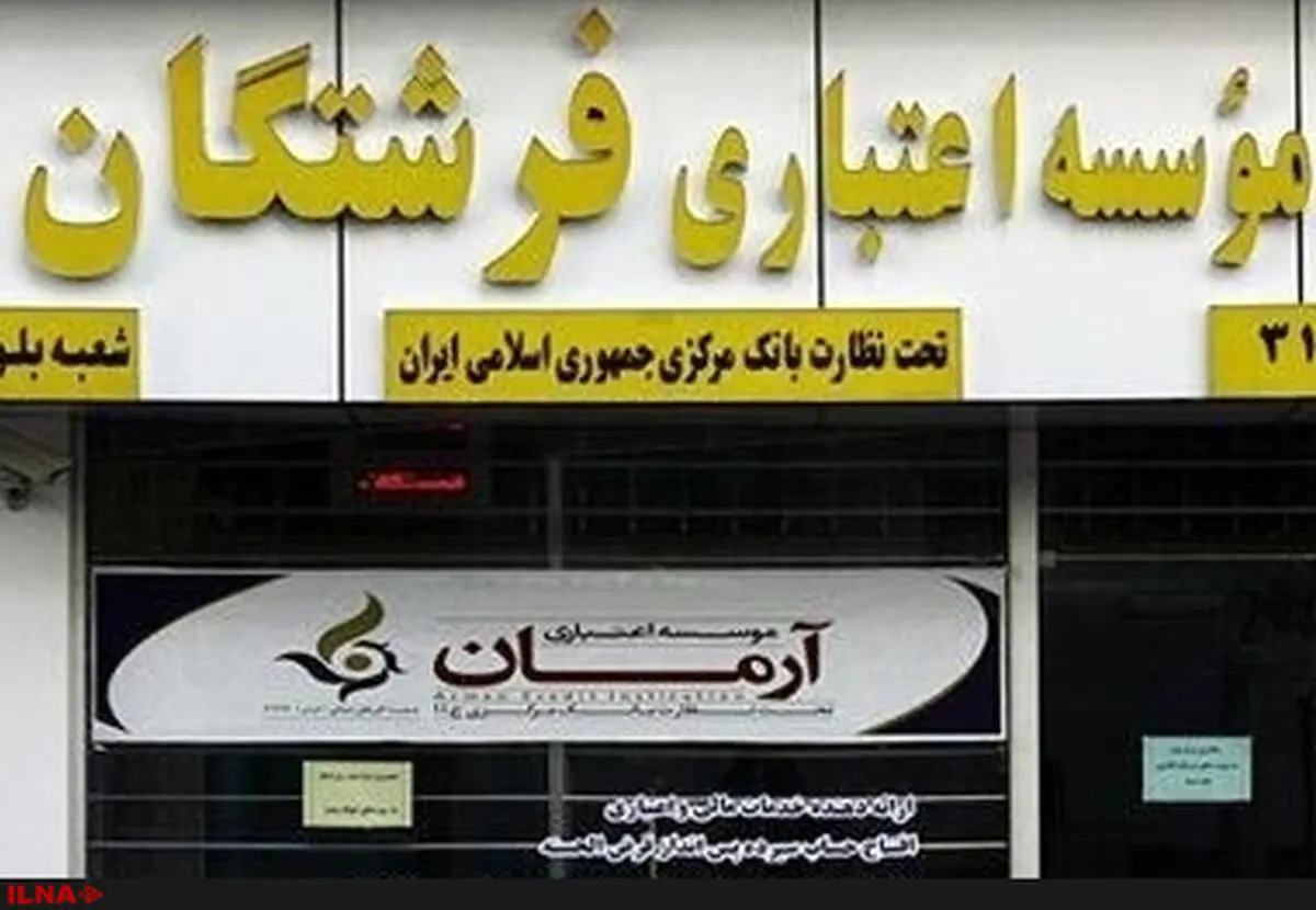 ۵ هزار میلیارد ریال خط اعتباری بانک مرکزی برای پرداخت سپرده های تا ۲۰۰ میلیون تومان تعاونی منحله فرشتگان