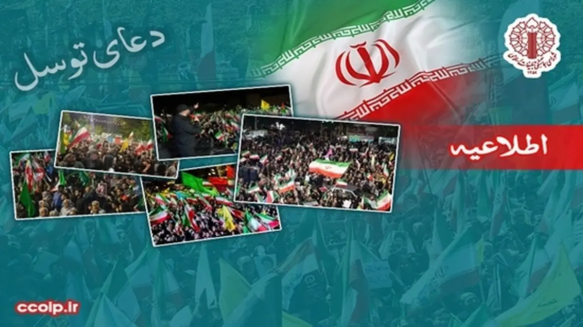 دعوت به حضور در اجتماعات شبانه و حمایت از نیرو‌های مسلح