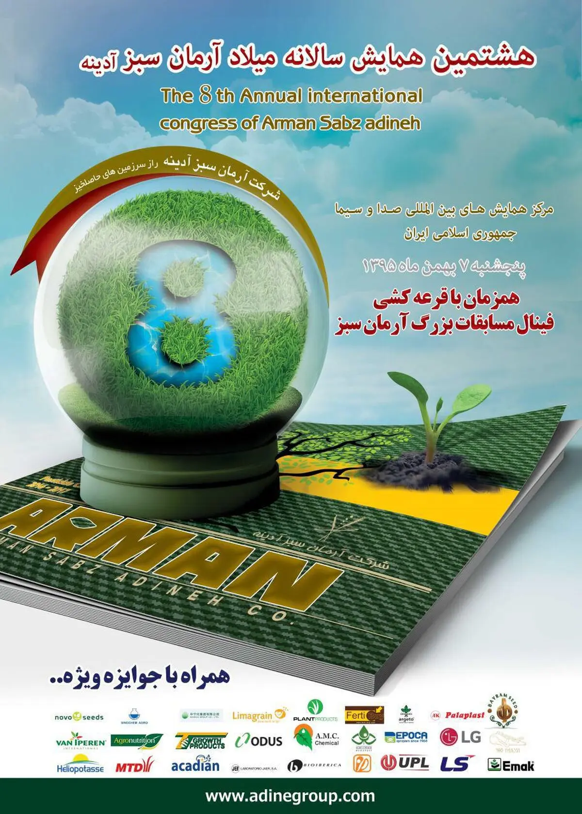 همایش بین المللی کشاورزی سالم و پایدار با حضور 48 کشور خارجی