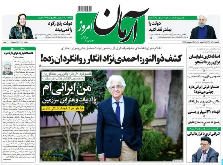 صفحه اول روزنامه ها  یکشنبه 12 آذر