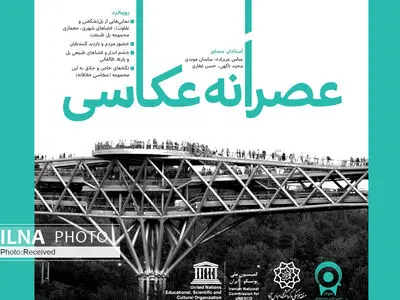 ۹۰ عکاس پل طبیعت را عکاسی می‌کنند