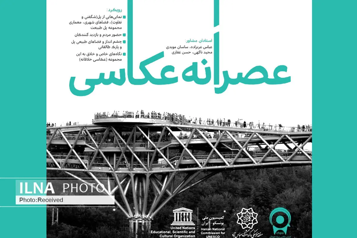 ۹۰ عکاس پل طبیعت را عکاسی می‌کنند