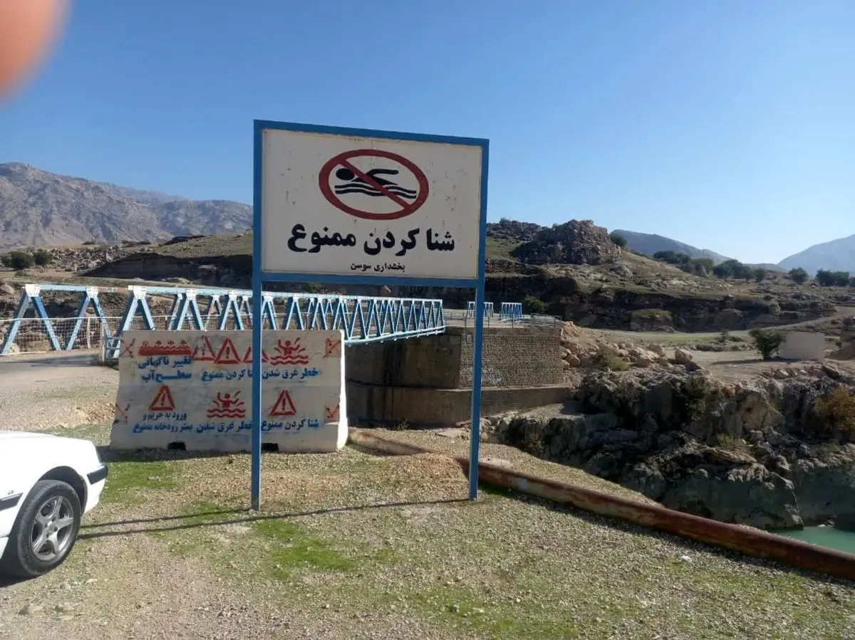 شنا کردن در سدها همدان ممنوع است