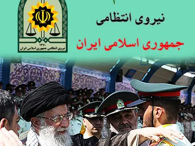 نیروی انتظامی در مقطع افسری، استخدام می‌کند