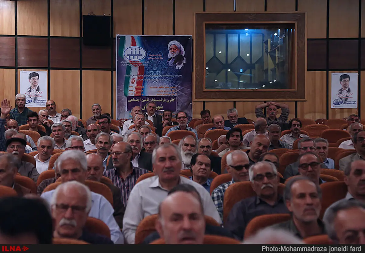 گردهمایی کانون بازنشستگان تامین اجتماعی تهران برگزار شد