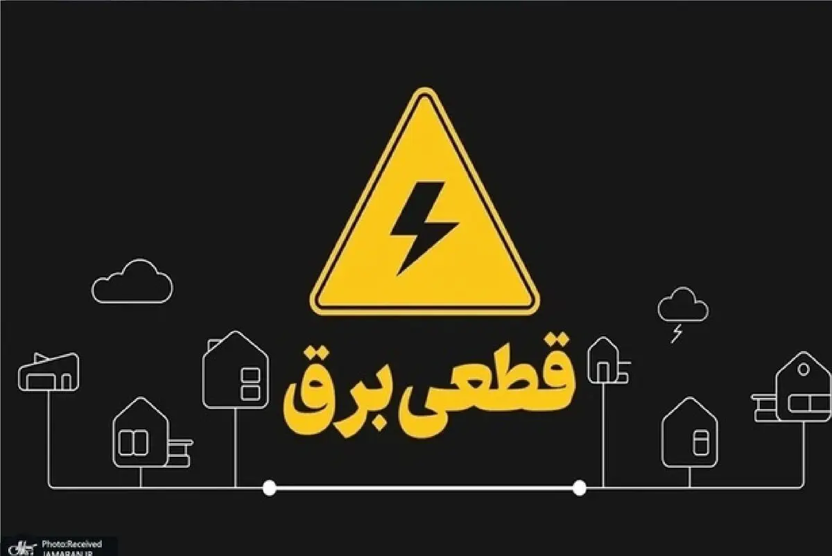 چگونه از مواد غذایی در زمان قطعی برق مراقبت کنیم؟
