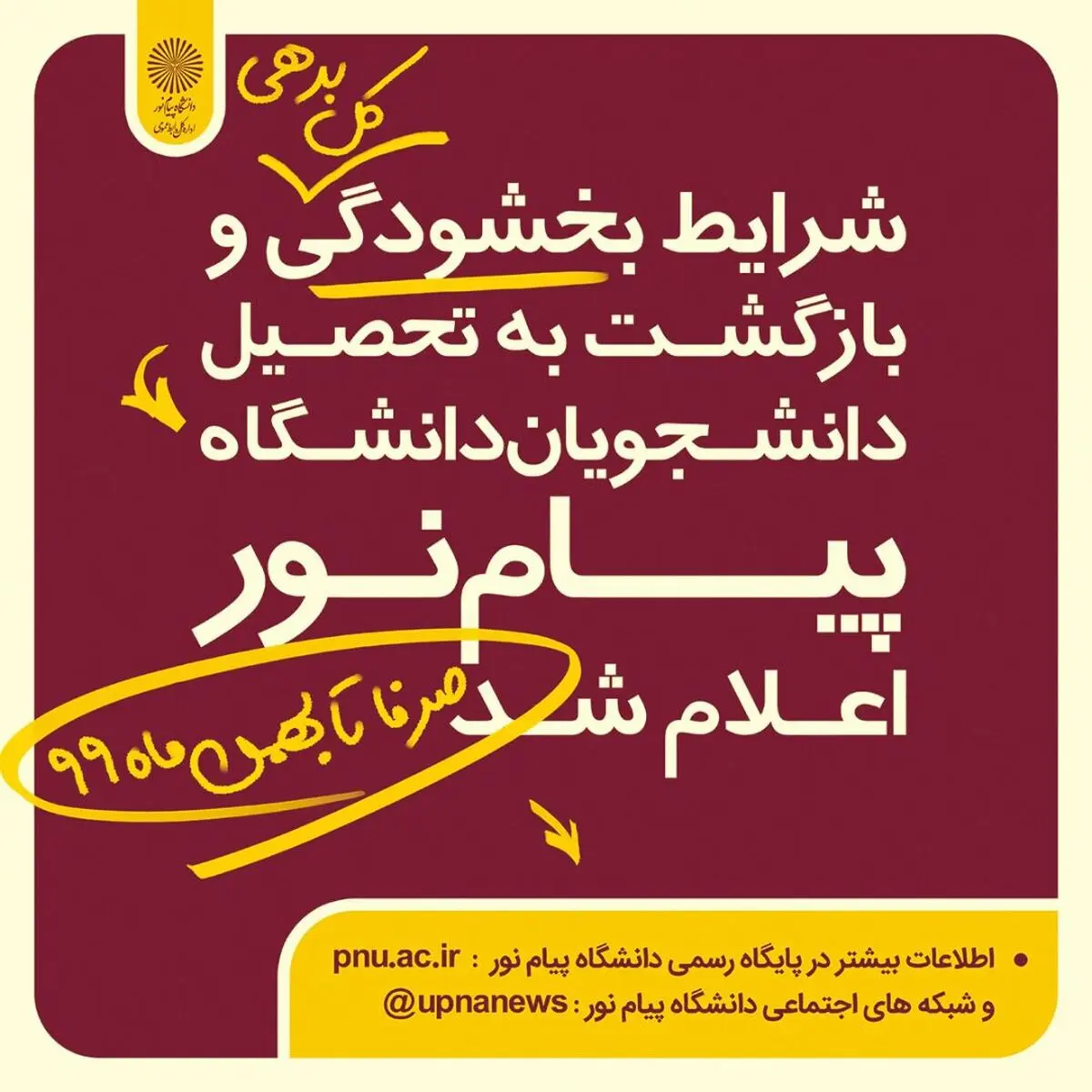 امکان ادامه تحصیل دانشجویان پذیرفته شده سنوات قبل فراهم شد/ بخشودگی بدهی و سنوات تحصیل