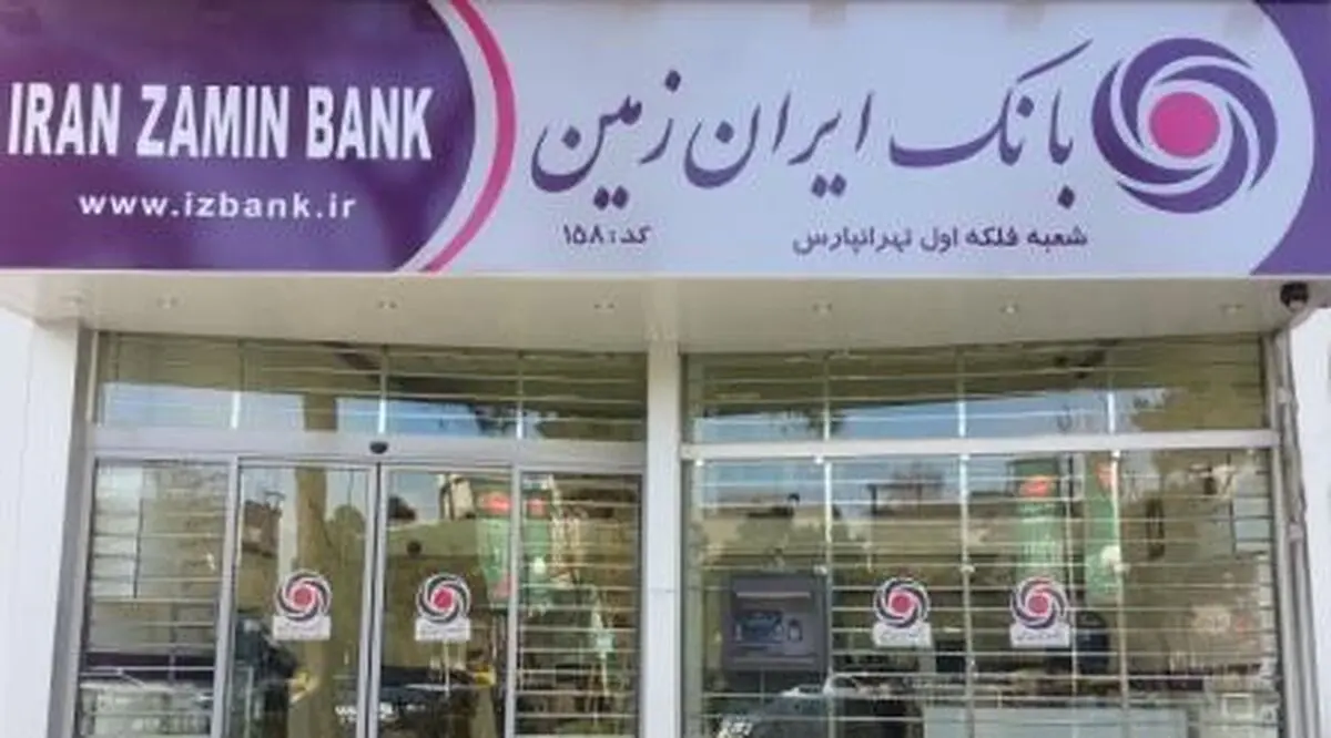 بانک ایران زمین به مناسبت عید سعید غدیر پول نو توزیع می‌کند
