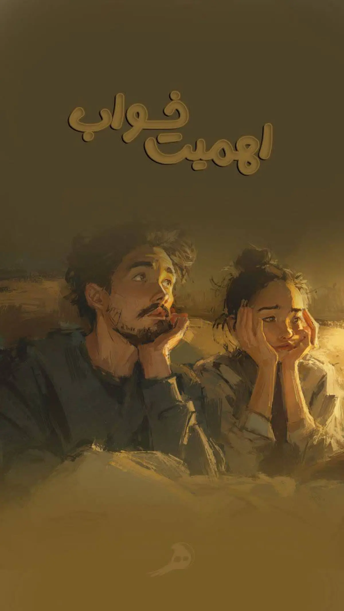 خواب و تنظیم هیجان در شرایط جنگ