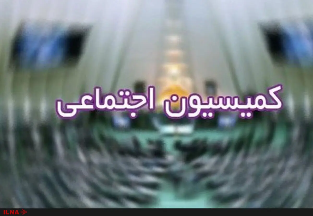 حضور وزیر آموزش و پرورش در کمیسیون اجتماعی برای پاسخگویی به سوالات نمایندگان مجلس