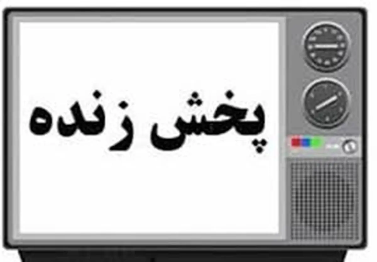 راهکارهای رفع مشکل پرداخت حق پخش تلویزیونی تصویب شد