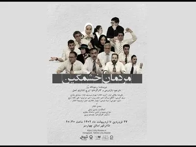 «مردمان خشمگین» ۲۷ فروردین ماه به تئاترشهر می‌رسند