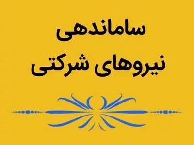 درخواست جلسه نمایندگان با رئیس‌جمهور برای تصمیم‌گیری درباره حذف شرکت‌های پیمانکاری/ مصوبه دولت انتظار مجلس و نیروهای شرکتی را تأمین نکرد