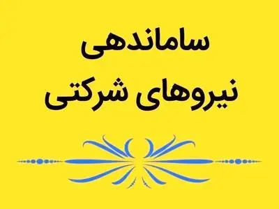 درخواست جلسه نمایندگان با رئیس‌جمهور برای تصمیم‌گیری درباره حذف شرکت‌های پیمانکاری/ مصوبه دولت انتظار مجلس و نیروهای شرکتی را تأمین نکرد