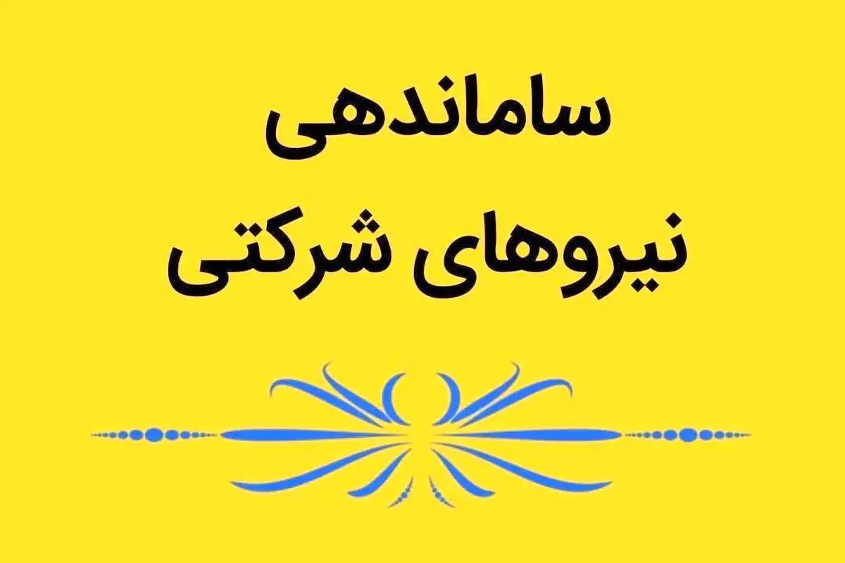 درخواست جلسه نمایندگان با رئیس‌جمهور برای تصمیم‌گیری درباره حذف شرکت‌های پیمانکاری/ مصوبه دولت انتظار مجلس و نیروهای شرکتی را تأمین نکرد