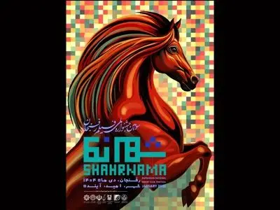 اعلام اسامی فیلم‌های راه‌یافته به سومین جشنواره فیلم رفسنجان (شهرنما)