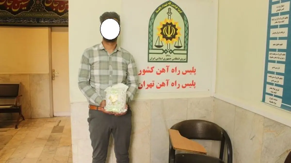 کشف ۷ کیلوگرم هروئین و دستگیری متهم توسط پلیس راه آهن تهران

