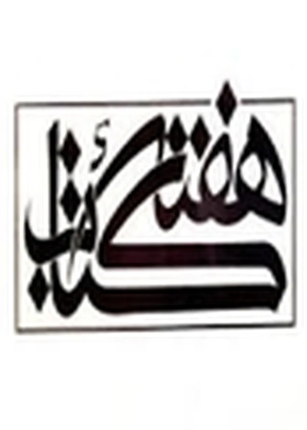 پاسخ مثبت نویسندگان و مردم به دعوت مسجد جامعی
