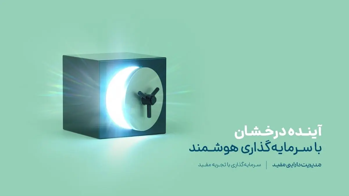 صندوق‌های سرمایه‌گذاری کارگزاری مفید چه ویژگی‌هایی دارند؟