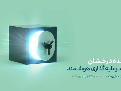 صندوق‌های سرمایه‌گذاری کارگزاری مفید چه ویژگی‌هایی دارند؟