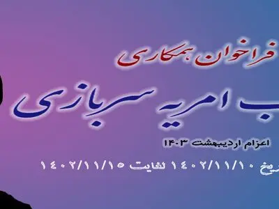 آغاز فرصت جذب امریه سربازی در دانشگاه تهران