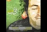 طاهر قریشی «باغ سیب» را منتشر کرد+صوت