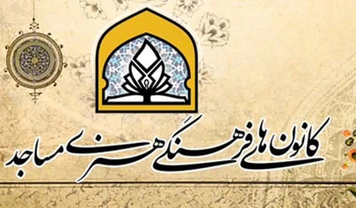 برگزاری همایش ملی باب المراد در گیلان