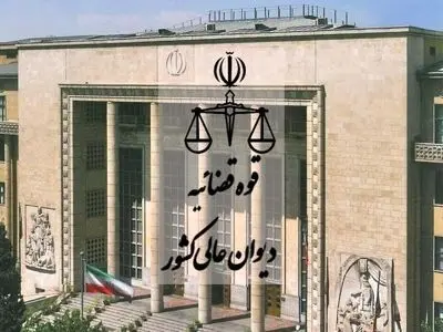 اعضای کمیسیون قضایی مجلس از دیوان عالی کشور بازدید می‌کنند