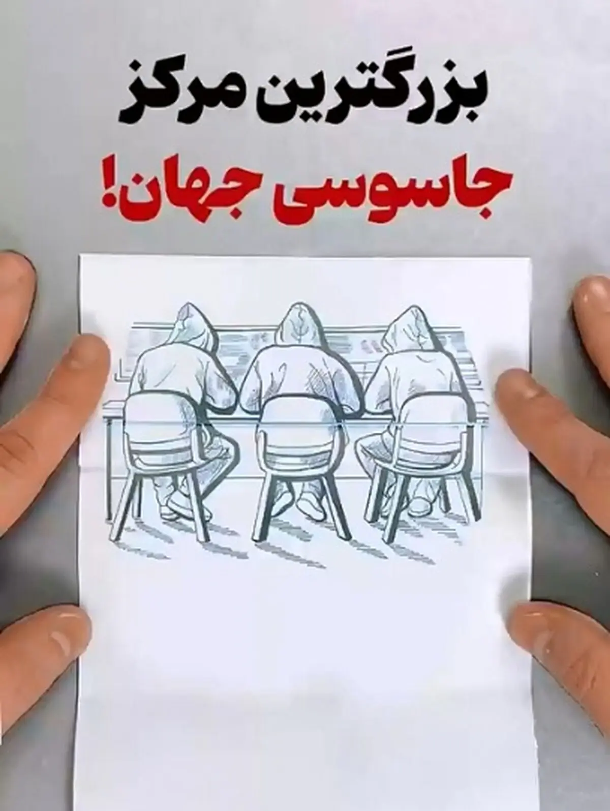 بزرگترین مرکز جاسوسی جهان را بشناسید + فیلم