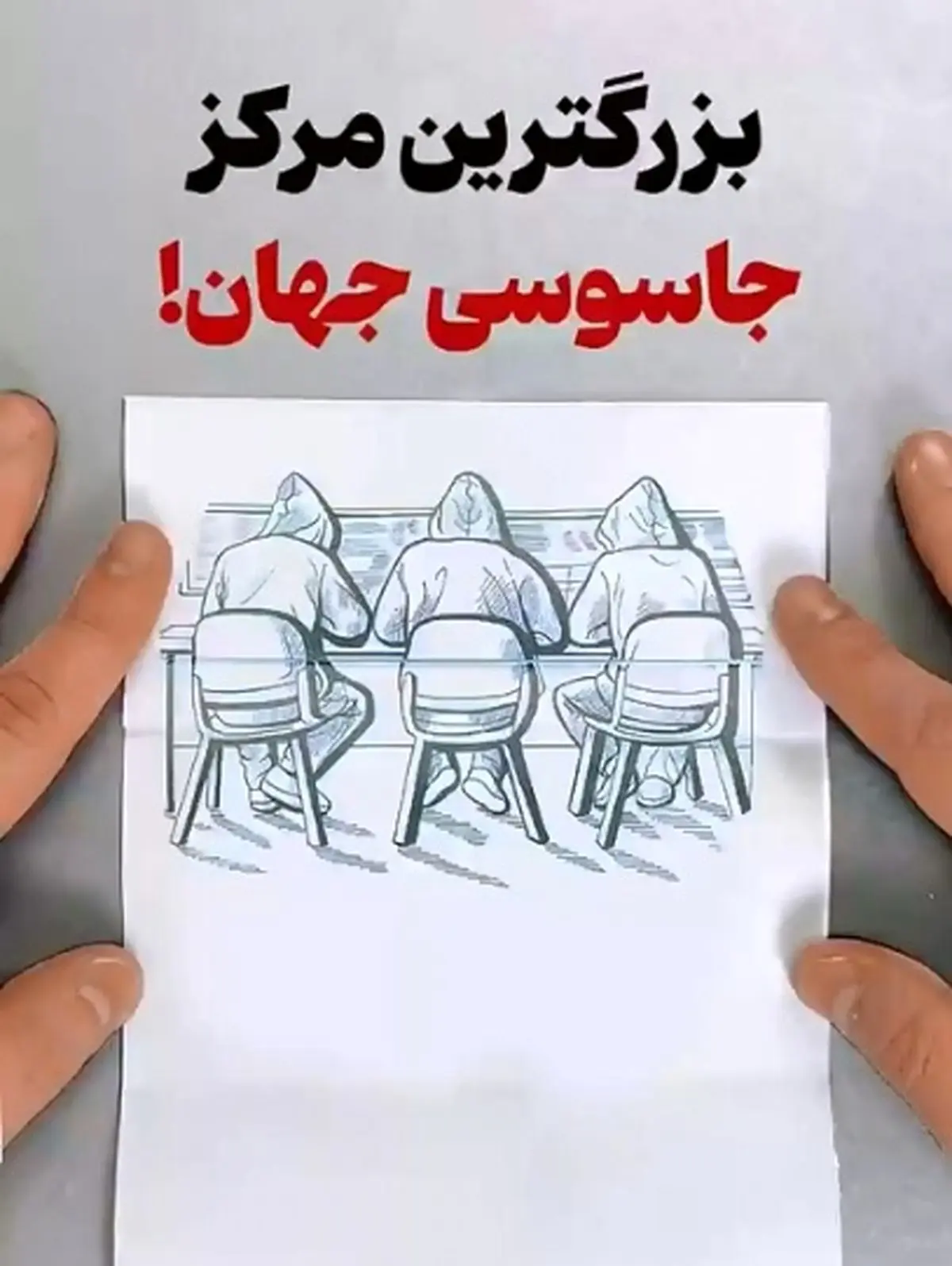 بزرگترین مرکز جاسوسی جهان را بشناسید + فیلم
