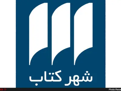 گفت‌وگوی نویسندگان چینی با مخاطبان ایرانی