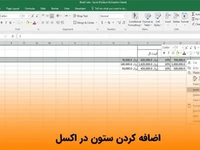 نحوه اضافه کردن جدول در اکسل : آموزش قدم به قدم (2024)