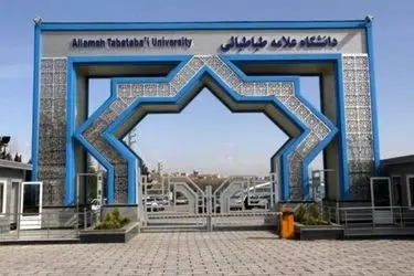 شرایط شرکت در آزمون جامع دکتری دانشگاه علامه طباطبائی

