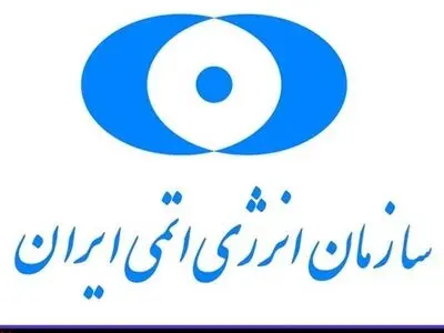 ارایه گزارش عملکرد و برنامه‌های سازمان انرژی اتمی ایران در جلسه کمیسیون دائمی شورای عالی عتف