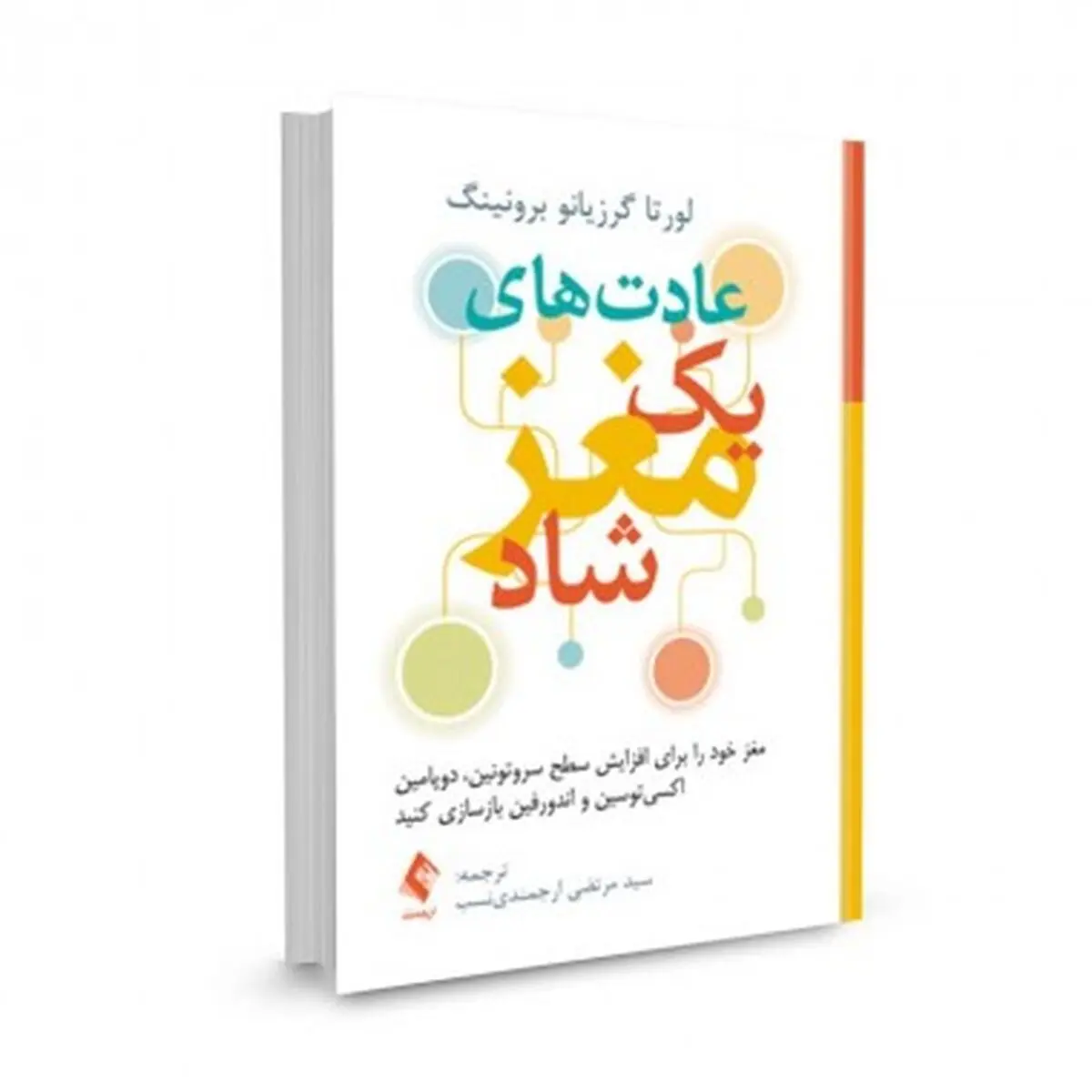 بررسی کتاب عادت‌های یک مغز شاد در رادیو سلامت