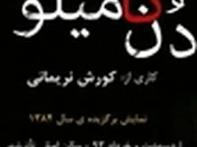 آغاز پیش‌فروش اینترنتی بلیت‌های نمایش «دن کامیلو»
