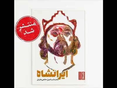 داستانی تاریخی از مردی که برای پاسداشت زبان فارسی کوشید