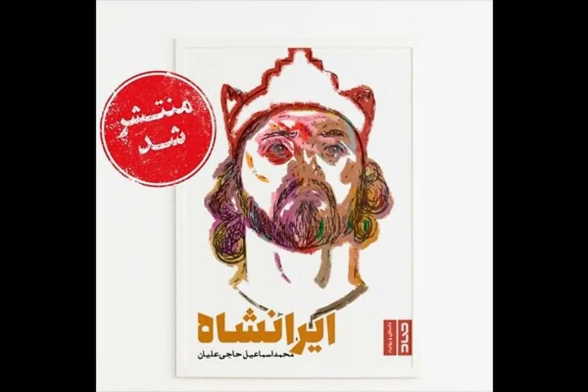 داستانی تاریخی از مردی که برای پاسداشت زبان فارسی کوشید