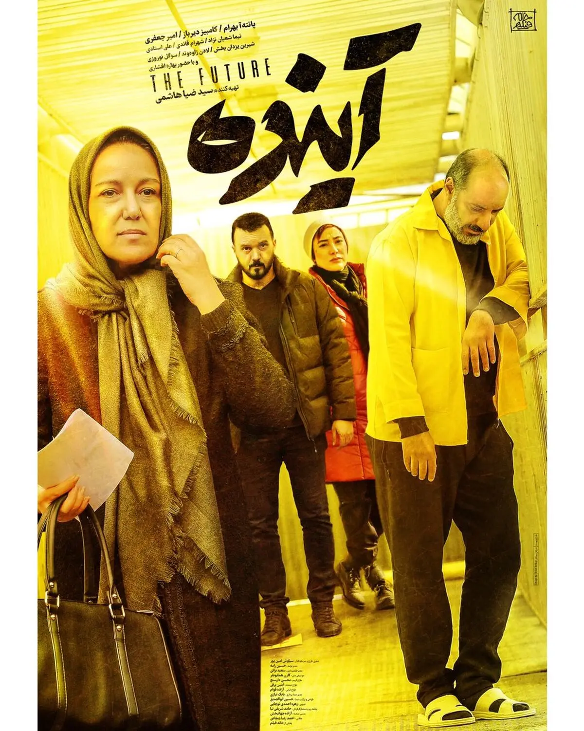 از پوستر فیلم «آینده» رونمایی شد