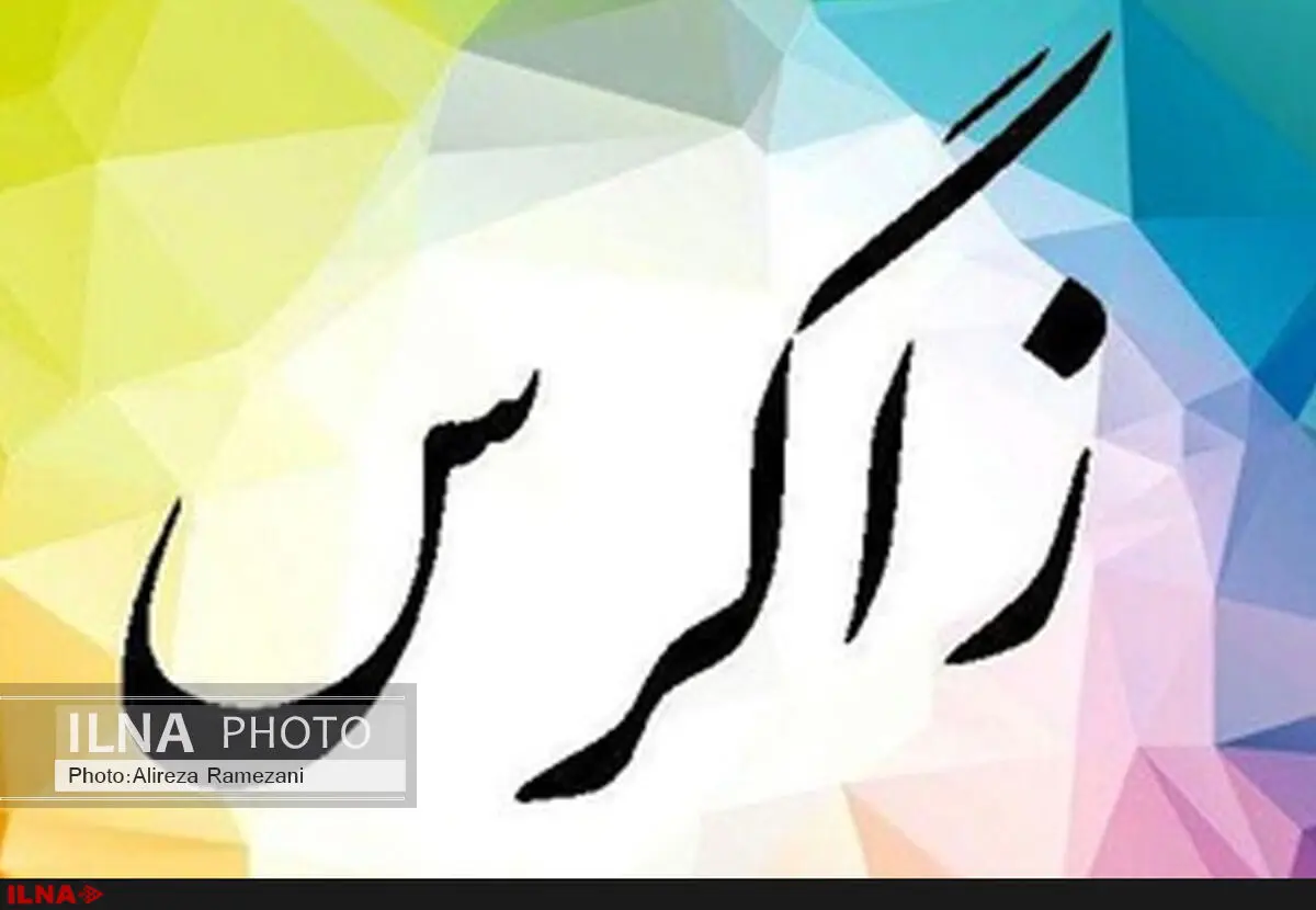 موافقت اولیه با تغییر نام کهگیلویه و بویراحمد/ زاگرس نام پیشنهادی برخی موافقان