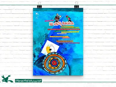 اکران رایگان فیلم‌تئاتر «خداحافظ راکون پیر»