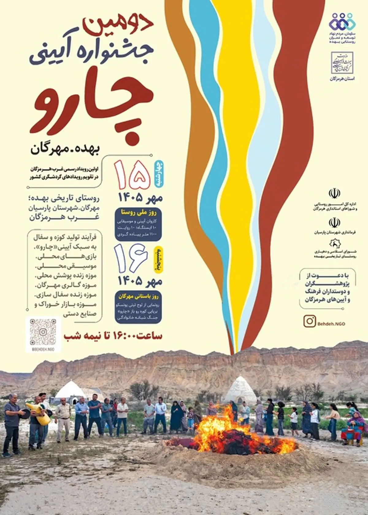 دومین جشنواره آیینی «چارو» در بهده پارسیان برگزار می‌شود